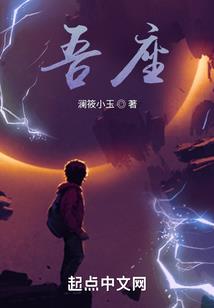 采参奇谈
